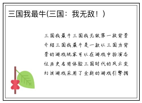 三国我最牛(三国：我无敌！)