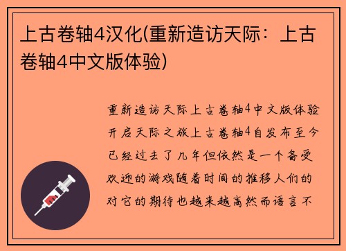上古卷轴4汉化(重新造访天际：上古卷轴4中文版体验)