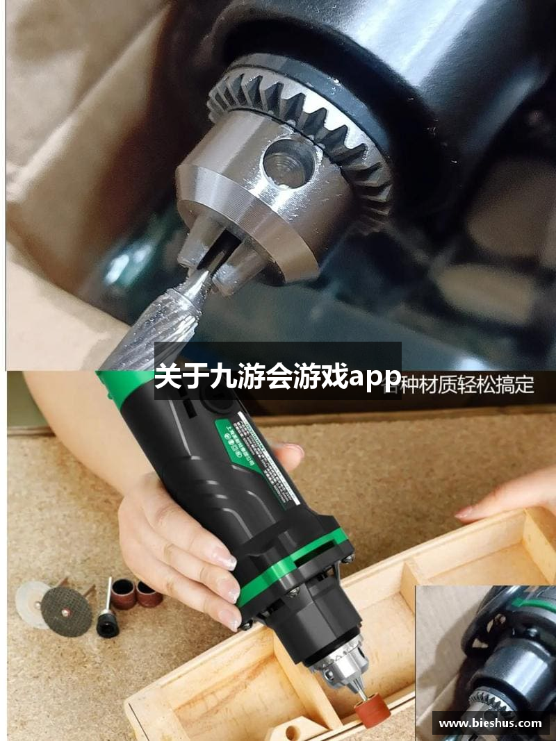 关于九游会游戏app